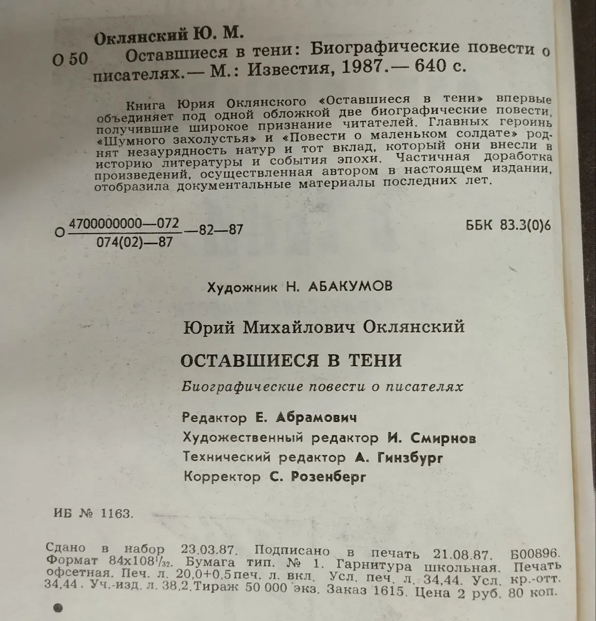 Оставшиеся в тени фото 4