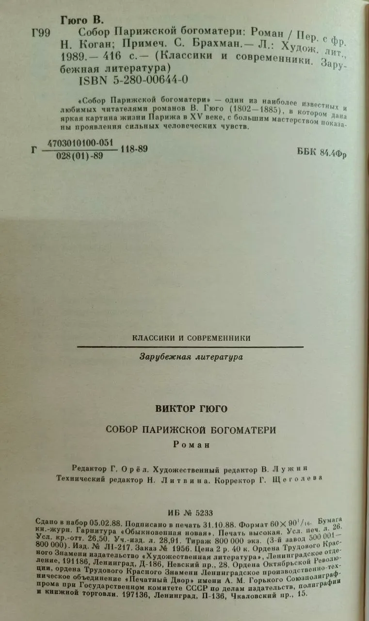 Собор Парижской Богоматери фото 4