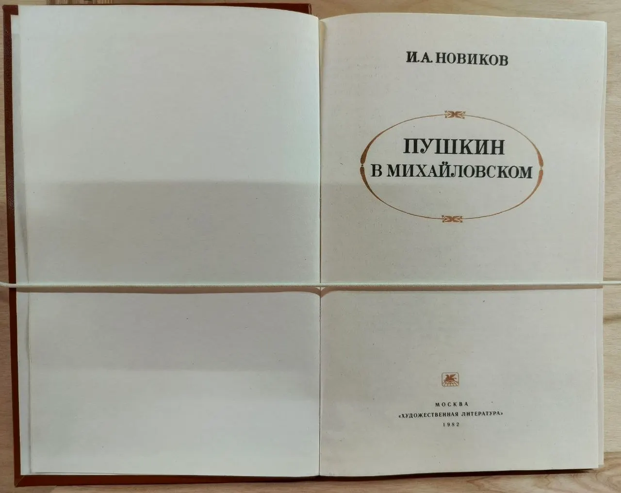 Пушкин в Михайловском фото 2