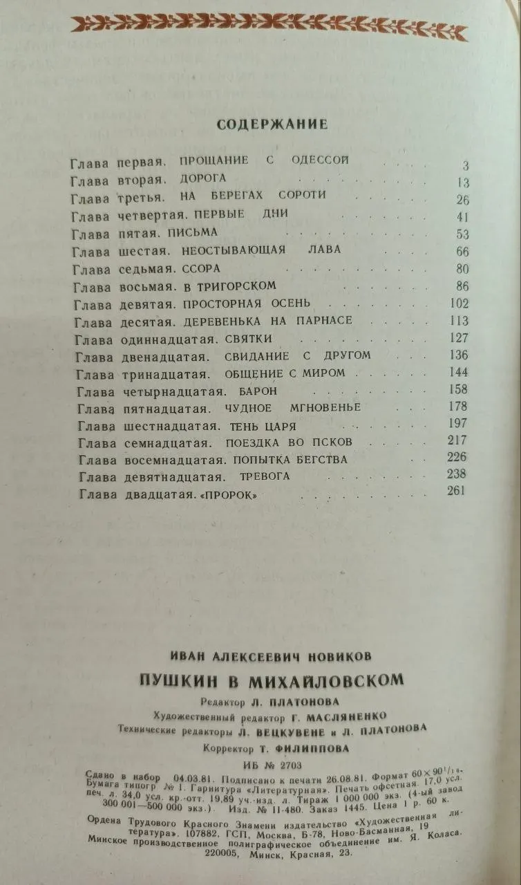 Пушкин в Михайловском фото 4