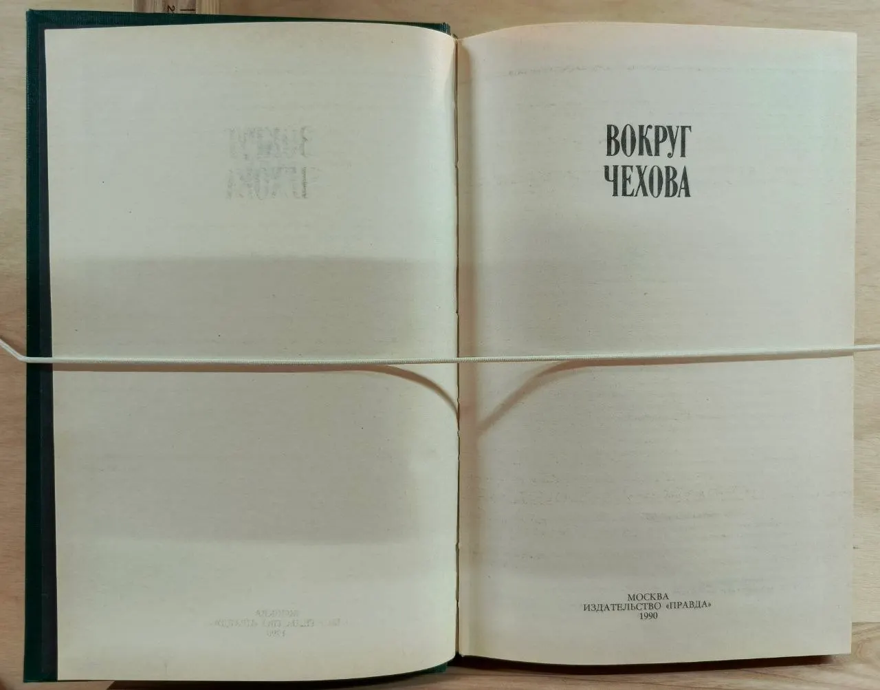 Вокруг Чехова фото 2