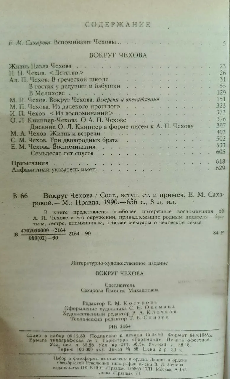 Вокруг Чехова фото 4