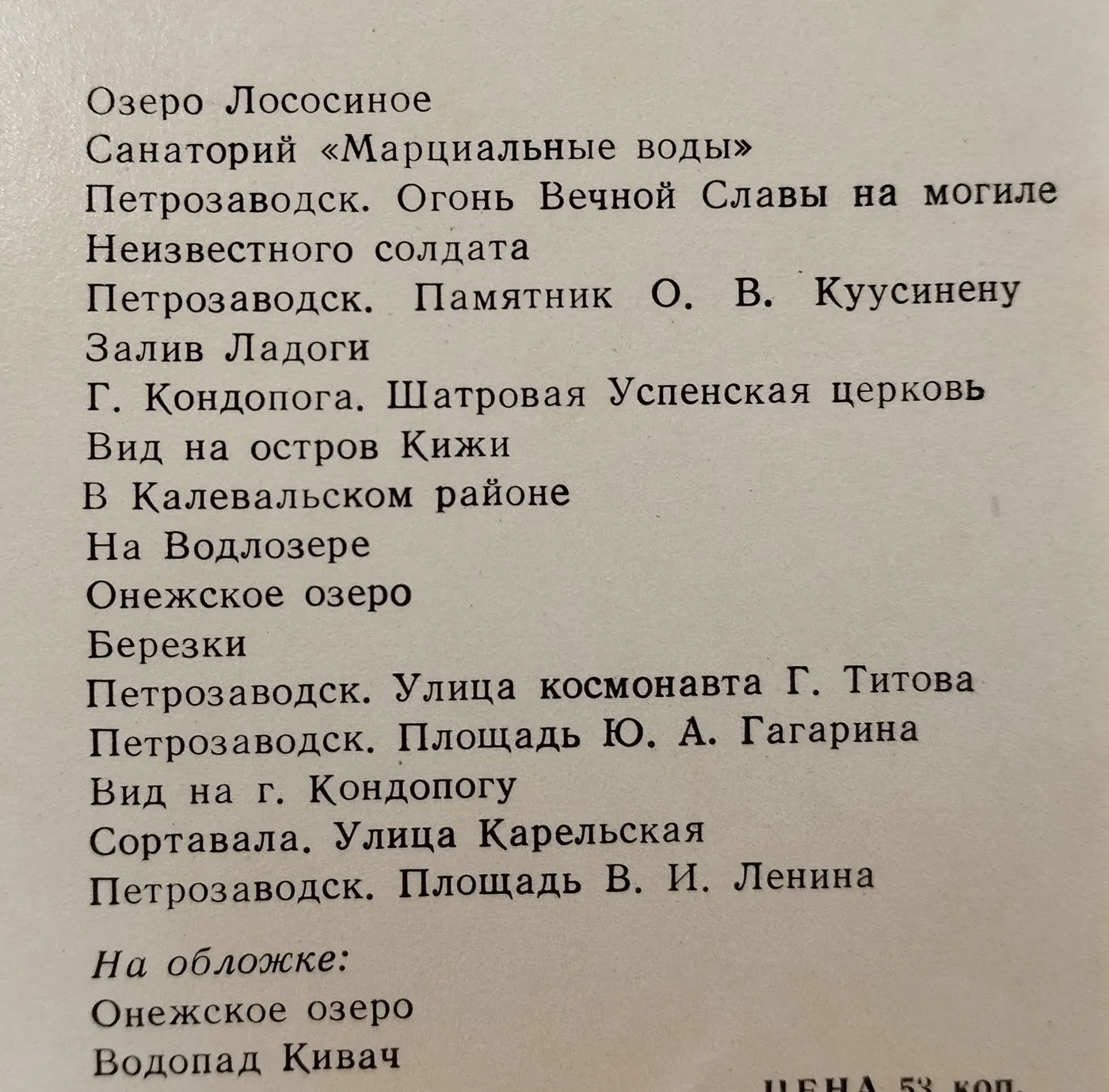 Набор винтажных открыток "По Карелии" (16 штук) фото 3