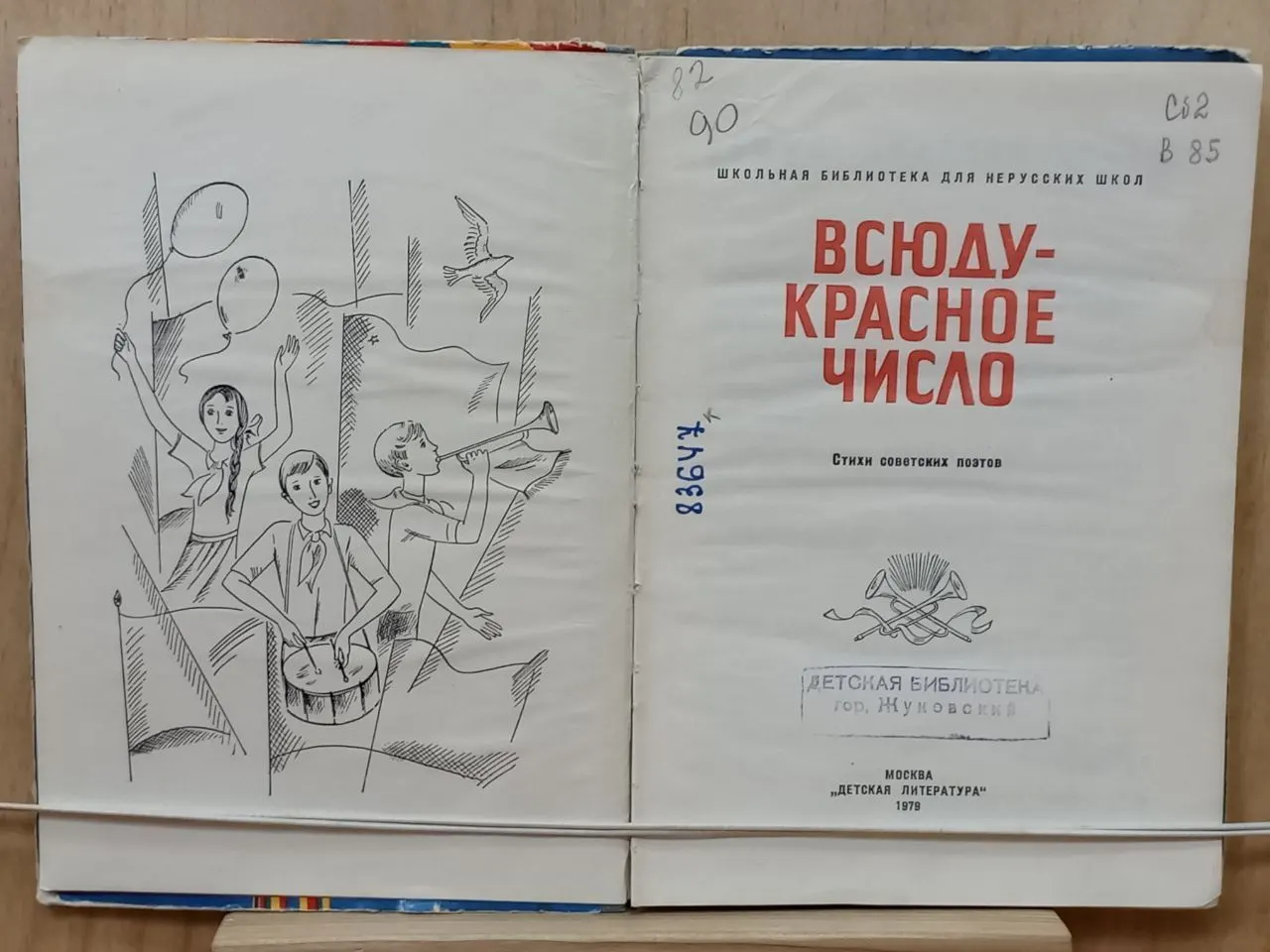 Всюдо красное число фото 3