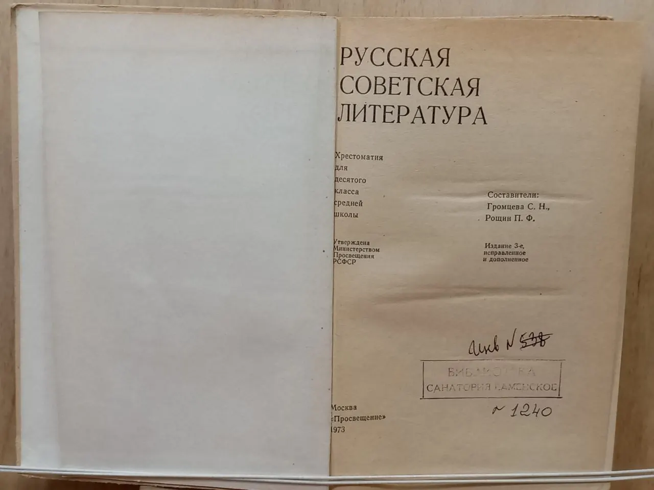 Русская советская литература. Хрестоматия для десятого класса средней школы фото 3