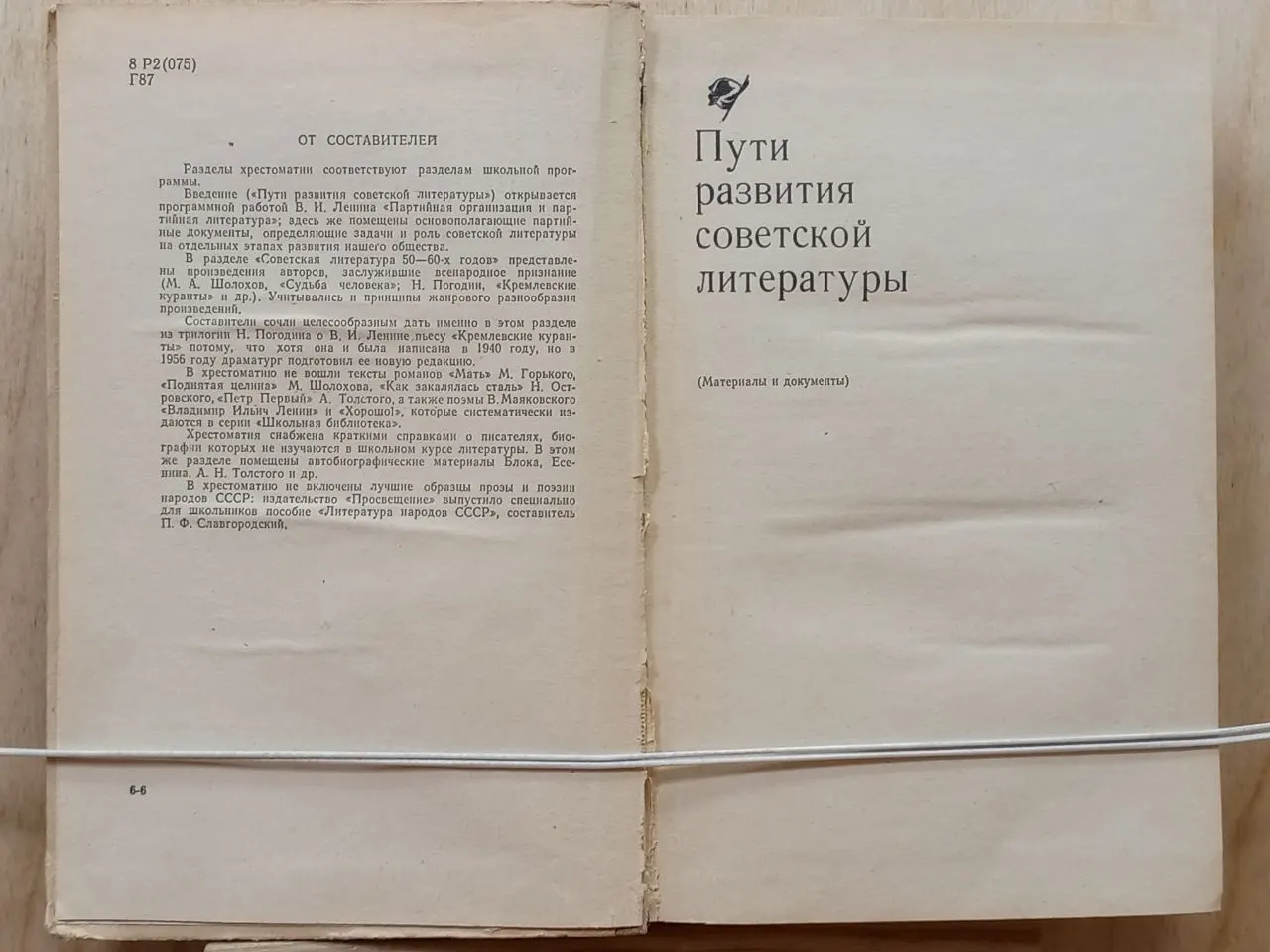 Русская советская литература. Хрестоматия для десятого класса средней школы фото 4