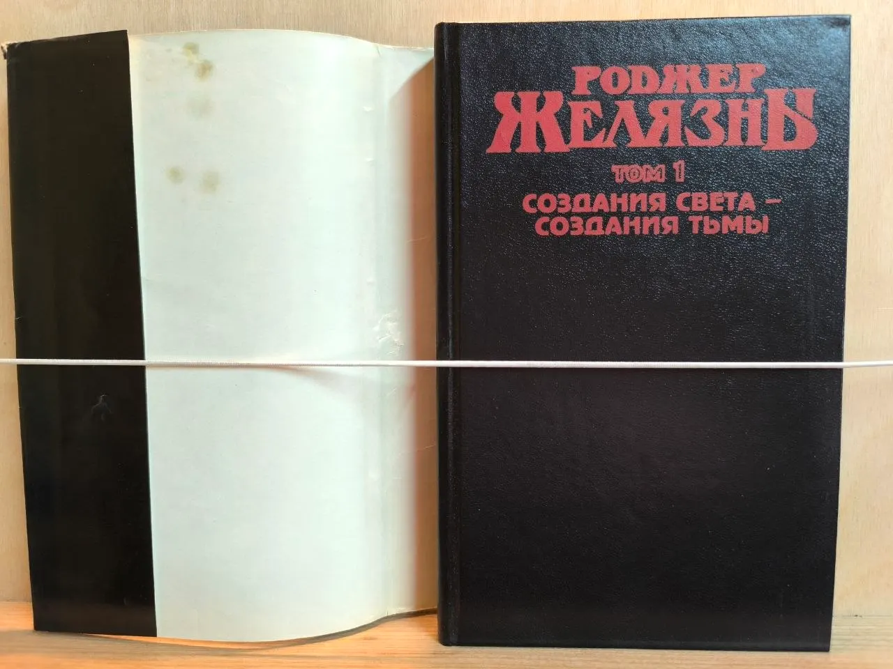 Создания света создания тьмы. Том 1 фото 2