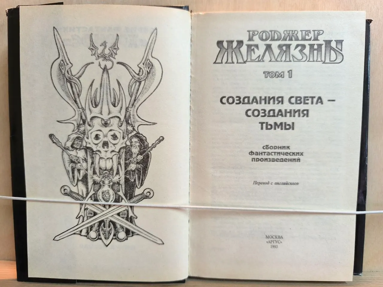 Создания света создания тьмы. Том 1 фото 3