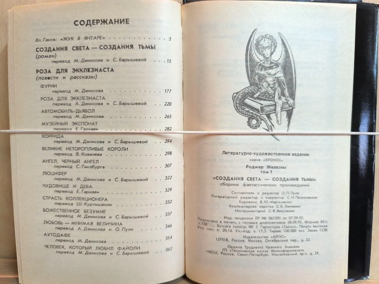 Создания света создания тьмы. Том 1 фото 6