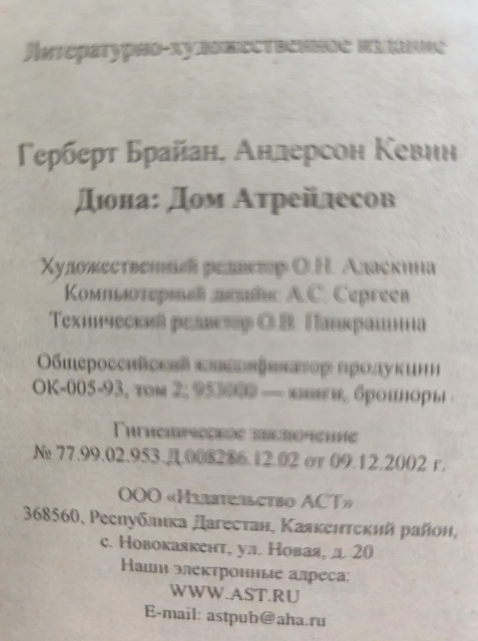 Дюна: Дом Атрейдесов фото 5