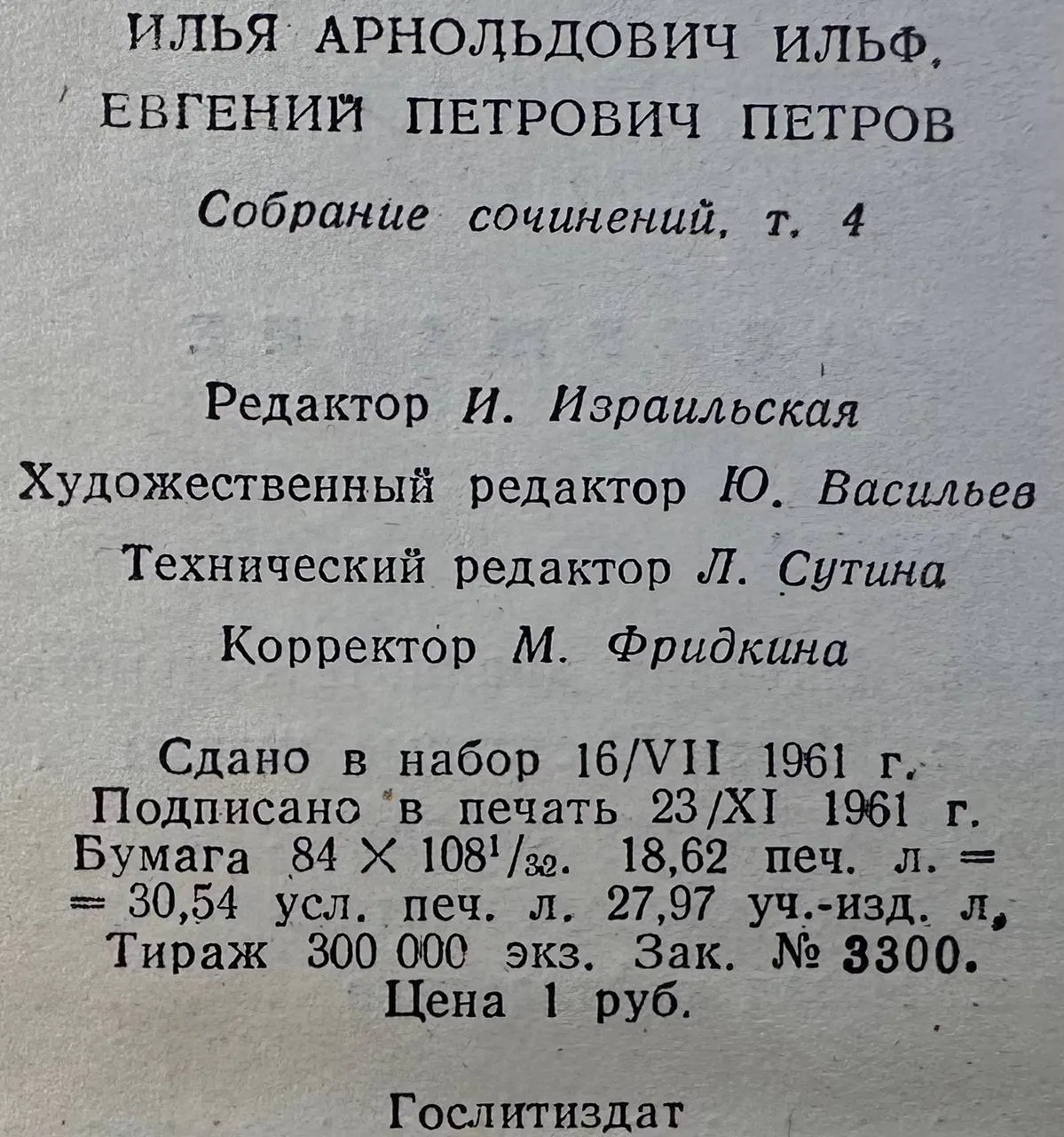 Собрание сочинений в пяти томах. Том 4 фото 3