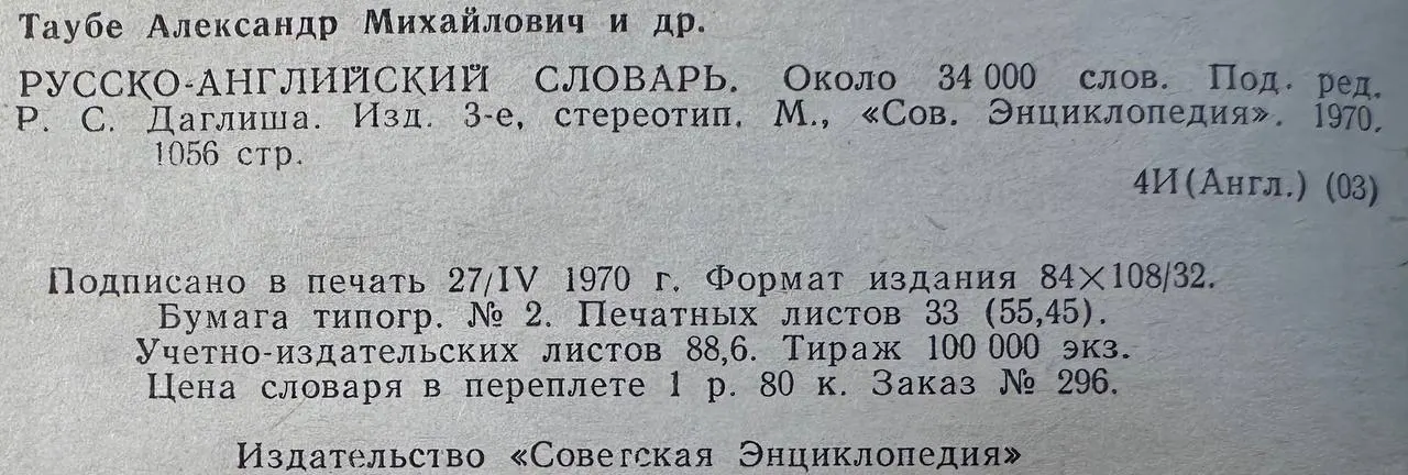 Русско-английский словарь фото 2