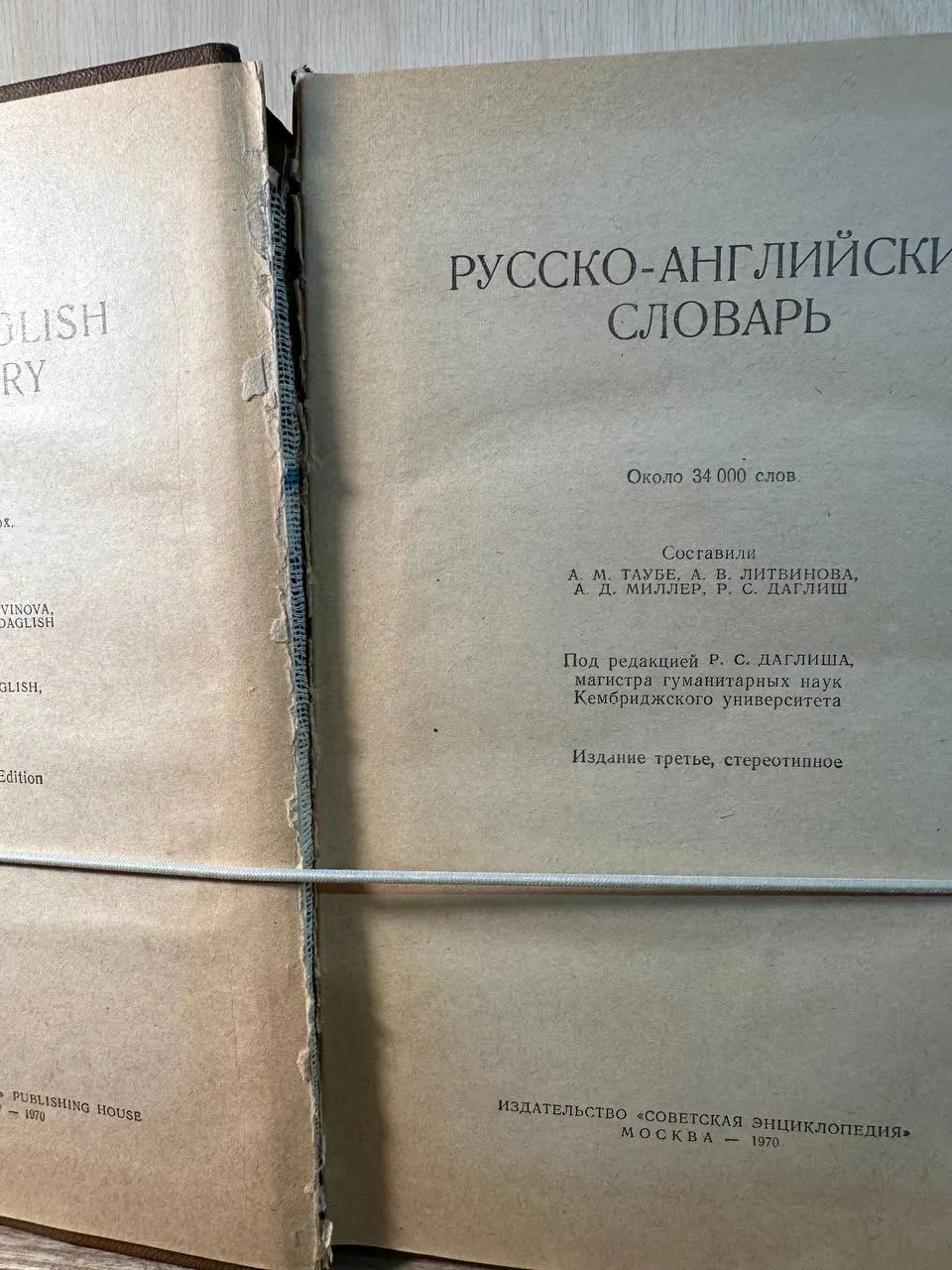 Русско-английский словарь фото 3