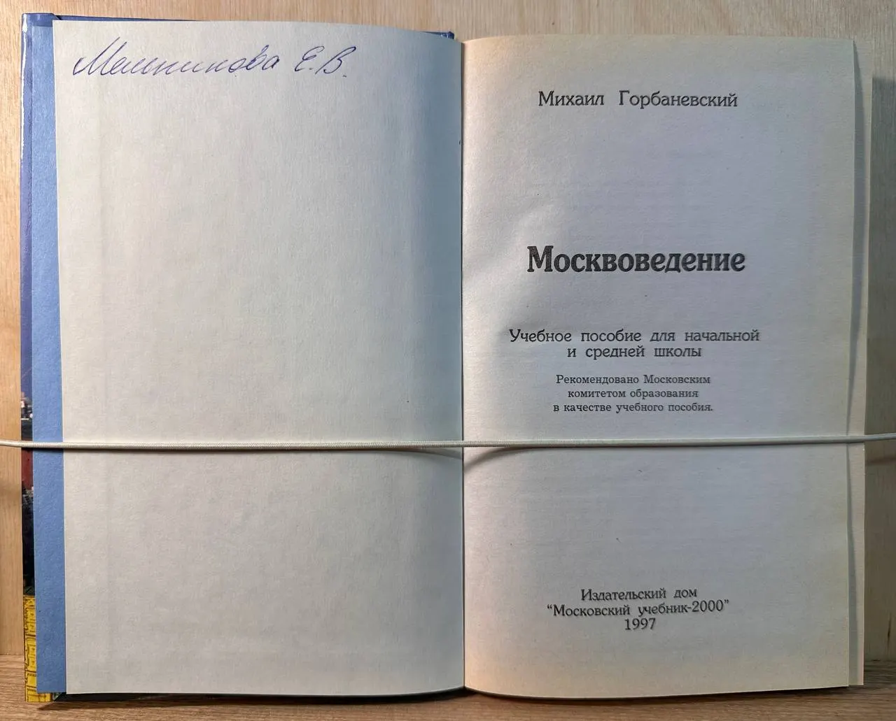 Московедение. Учебное пособие для начальной и средней школы фото 2