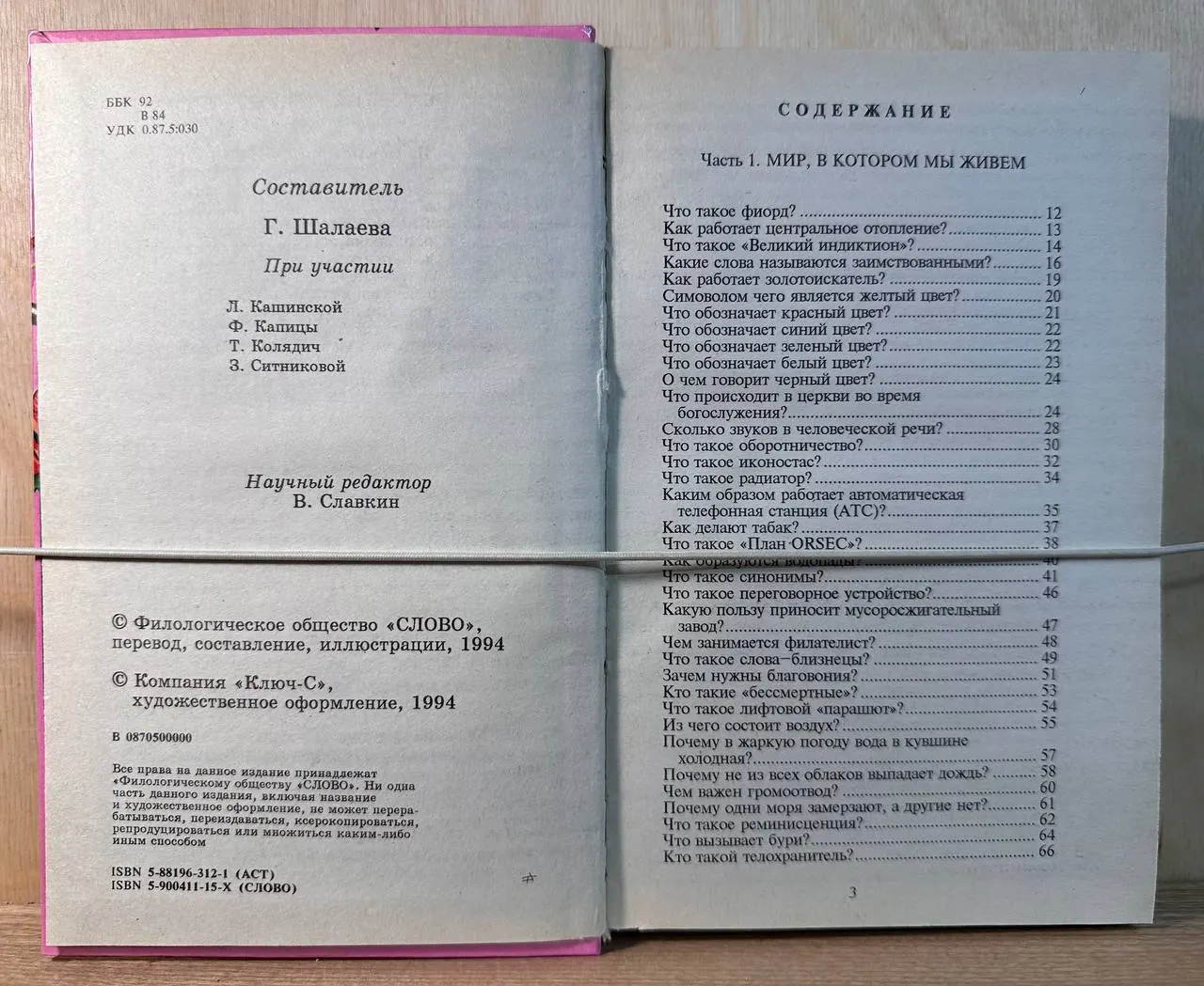 Все обо всем. Популярная энциклопедия для детей. Том 9 фото 2
