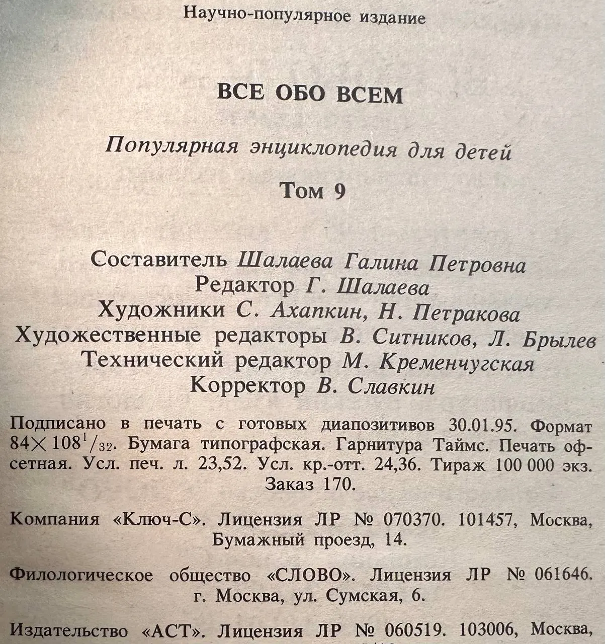 Все обо всем. Популярная энциклопедия для детей. Том 9 фото 3