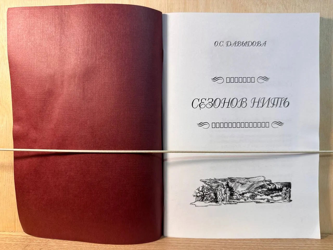 Сезонов нить фото 2