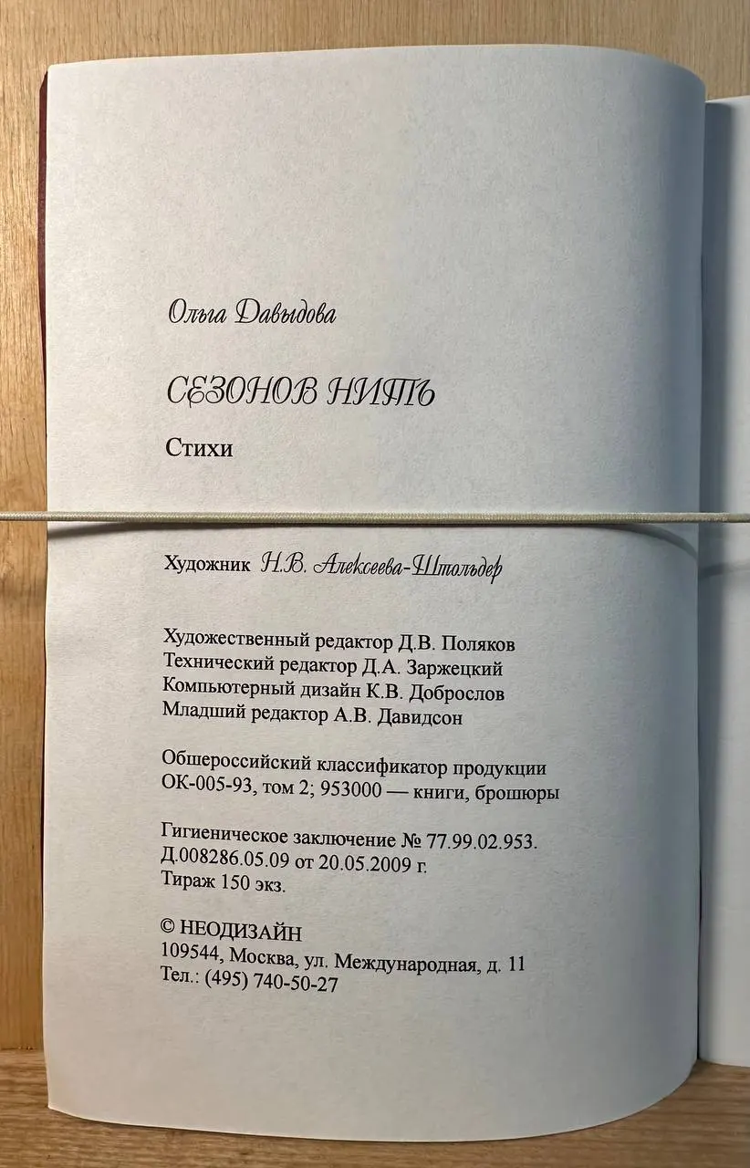 Сезонов нить фото 3