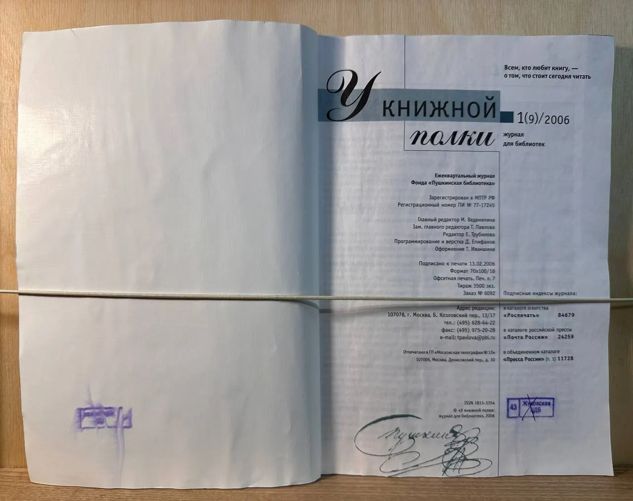 У книжной полки. Журнал для библиотек. 1(9) 2006 г. фото 2