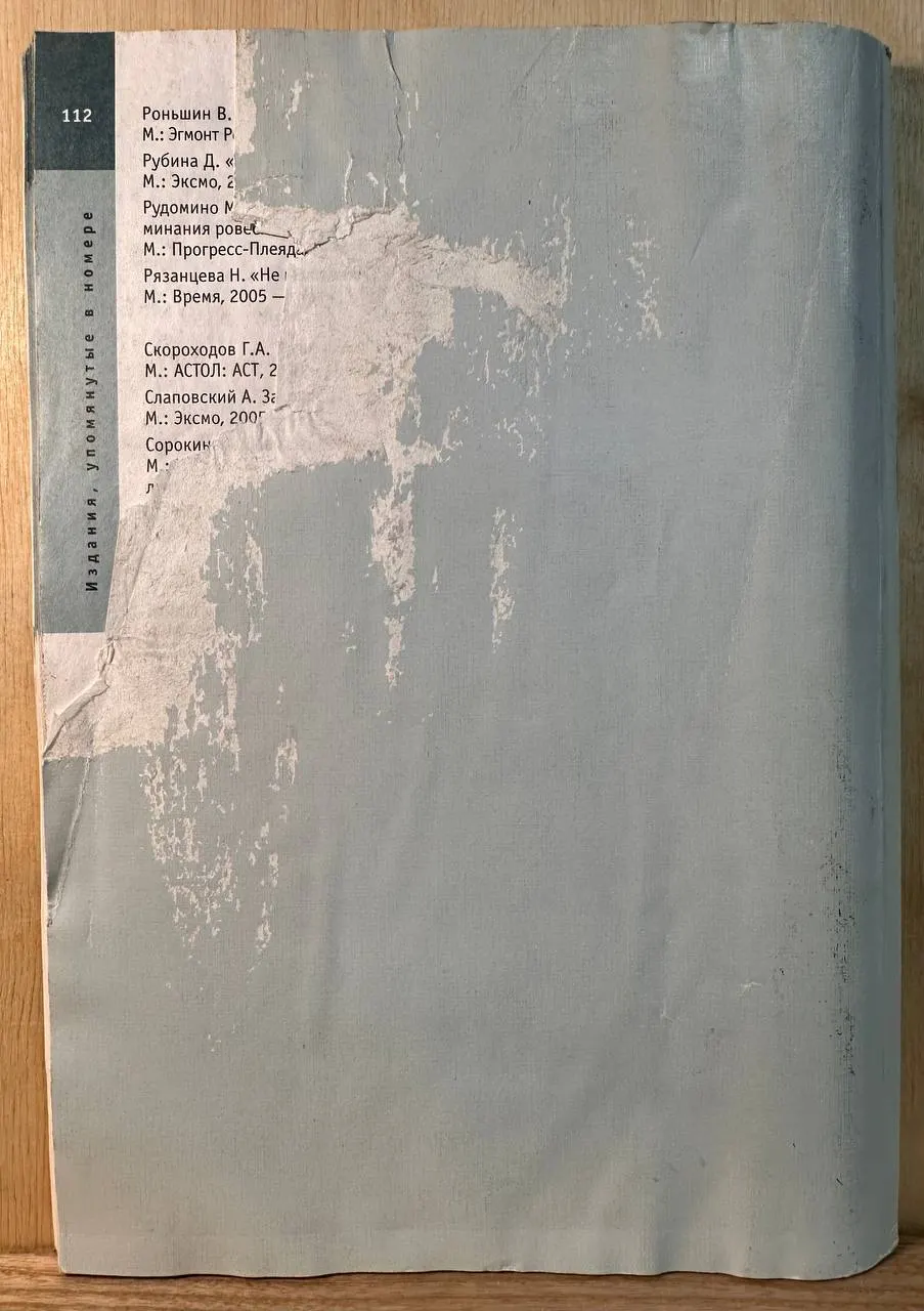 У книжной полки. Журнал для библиотек. 1(9) 2006 г. фото 3