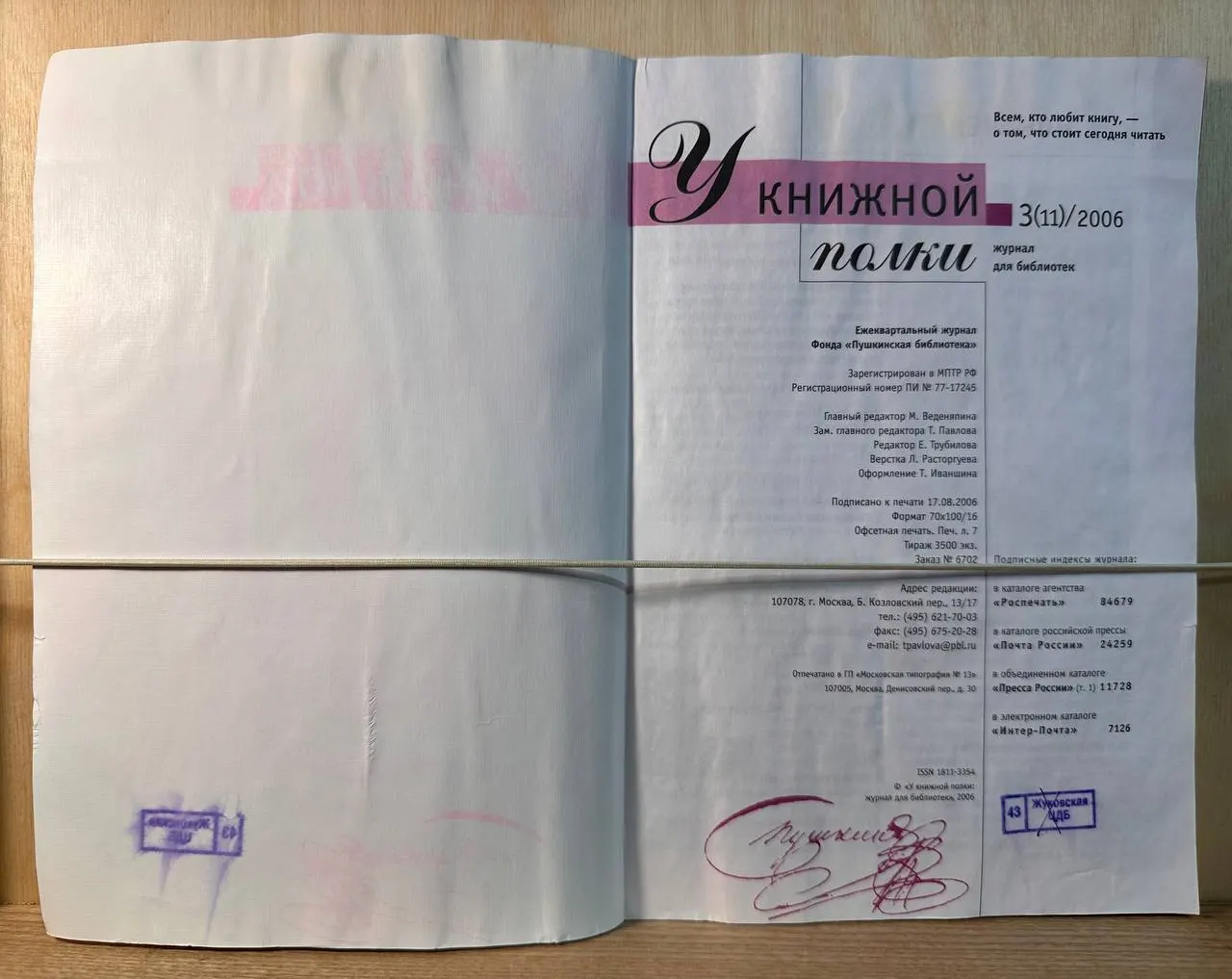 У книжной полки. Журнал для библиотек. №3 (11) 2006 г. фото 2
