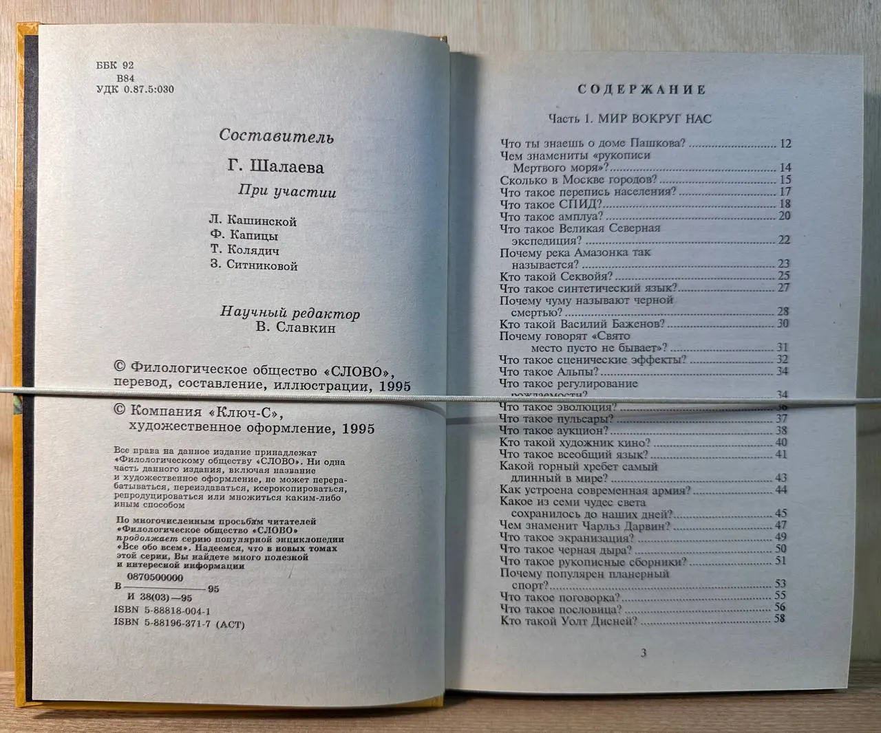 Все обо всем. Популярная энциклопедия для детей. Том 11 фото 2