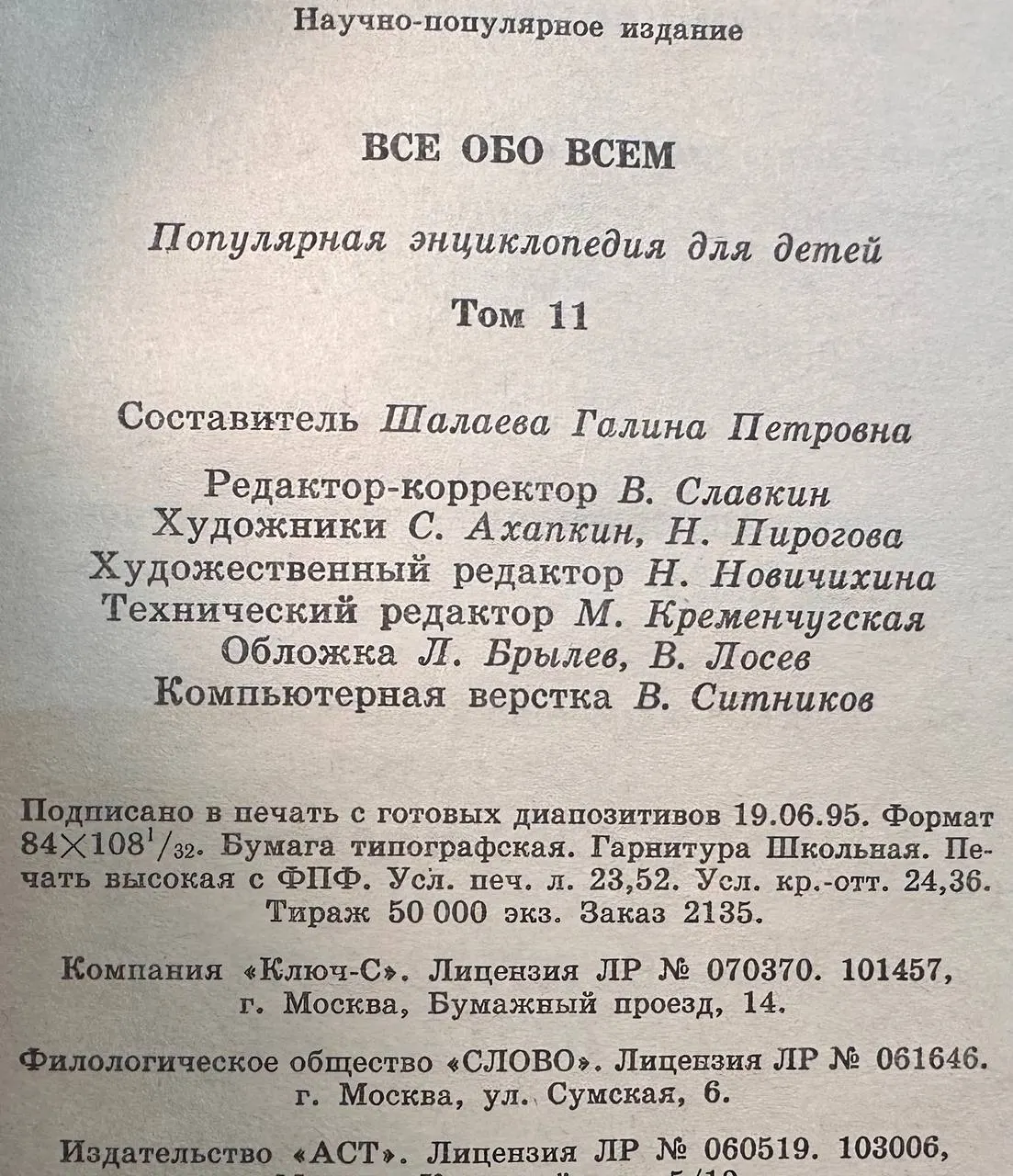 Все обо всем. Популярная энциклопедия для детей. Том 11 фото 3
