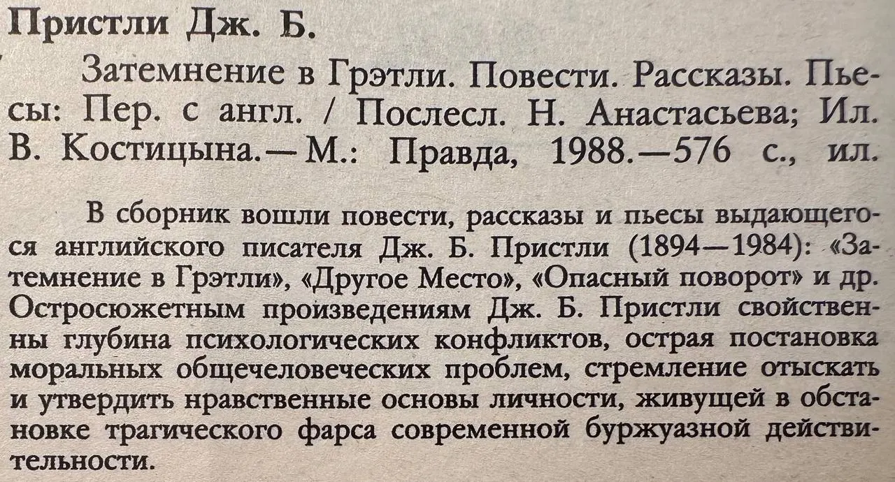 Затмение в Грэтли. Повести. Рассказы. Пьесы фото 2