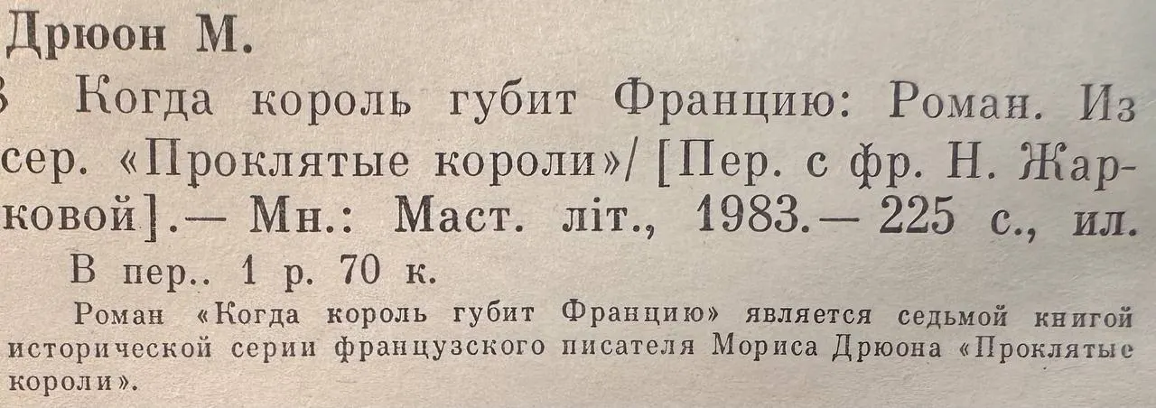 Когда король губит Францию фото 3