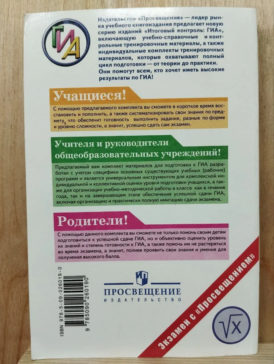 Математика: сборник заданий для подготовки к государственной итоговой аттестации в 9 классе фото 2