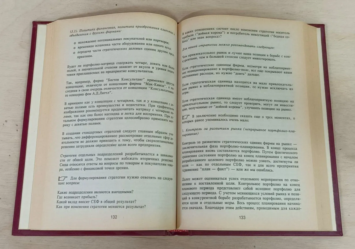Стратегия маркетинга: 10 шагов к успеху; Стратегия менеджмента: 5 факторов успеха фото 5