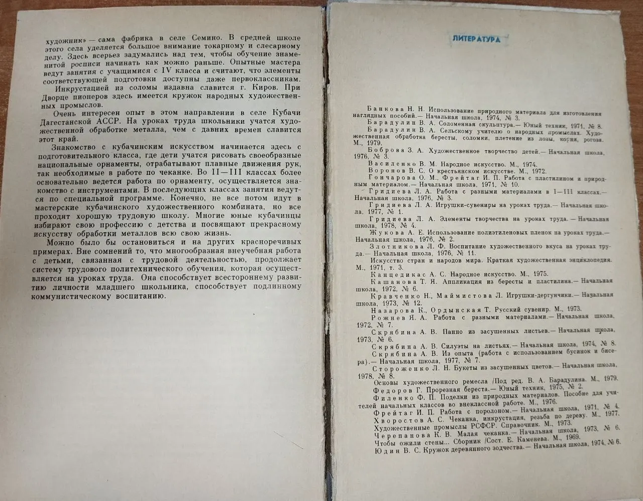 Внеклассная работа по труду: Работа с разными материалами. Пособие для учителей фото 3