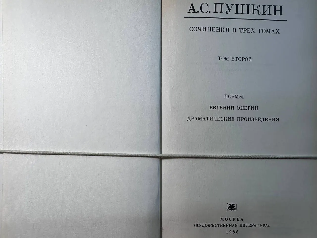 Сочинения в трех томах. Том второй фото 2