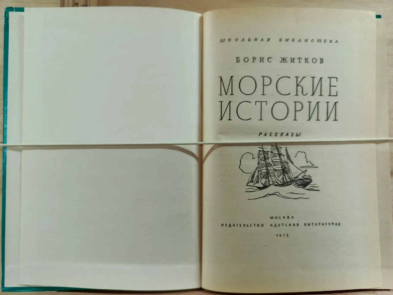 Морские истории фото 2