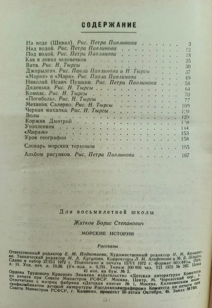 Морские истории фото 3