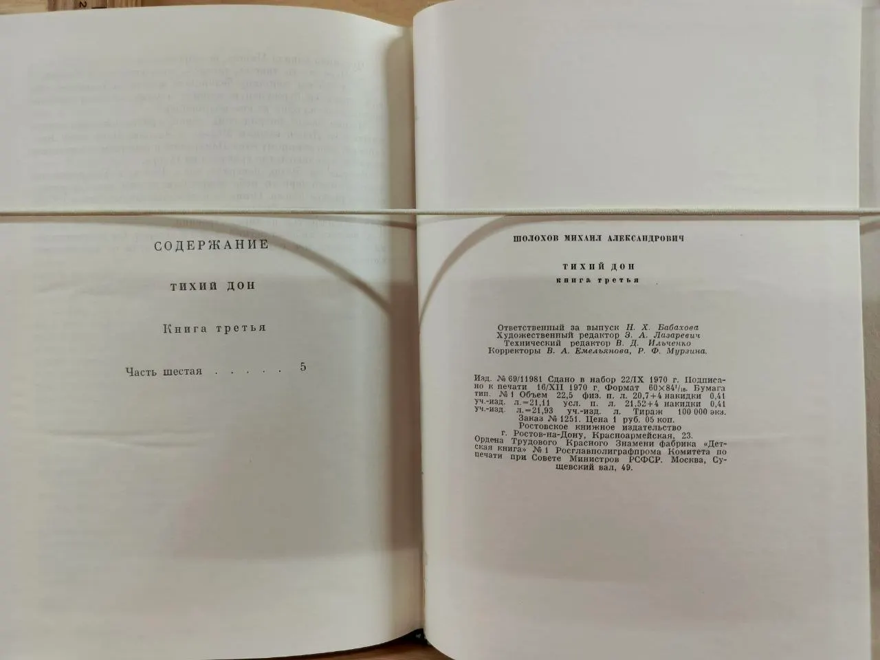 Тихий Дон. РОман в четырех томах. Книга третья фото 3