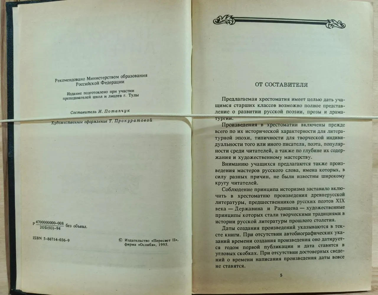 Хрестоматия по русской литературе для старших классов. Том 1 фото 3