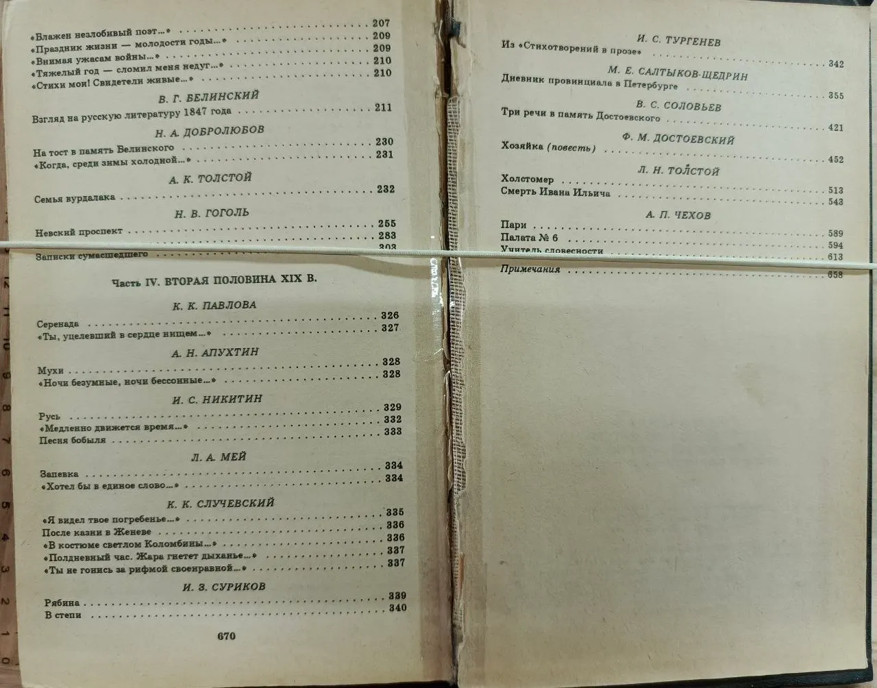 Хрестоматия по русской литературе для старших классов. Том 1 фото 4