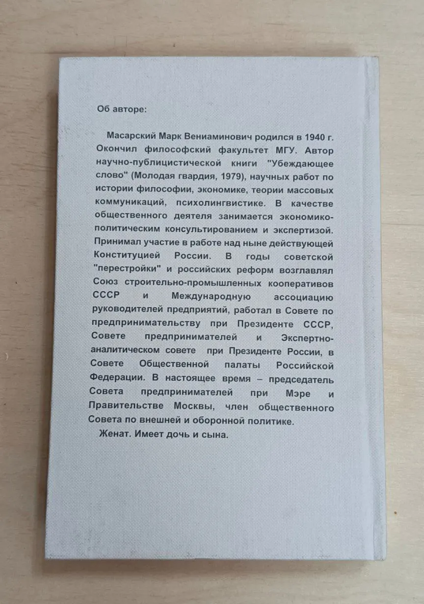 Порядок и смута: очерки философии истории фото 2