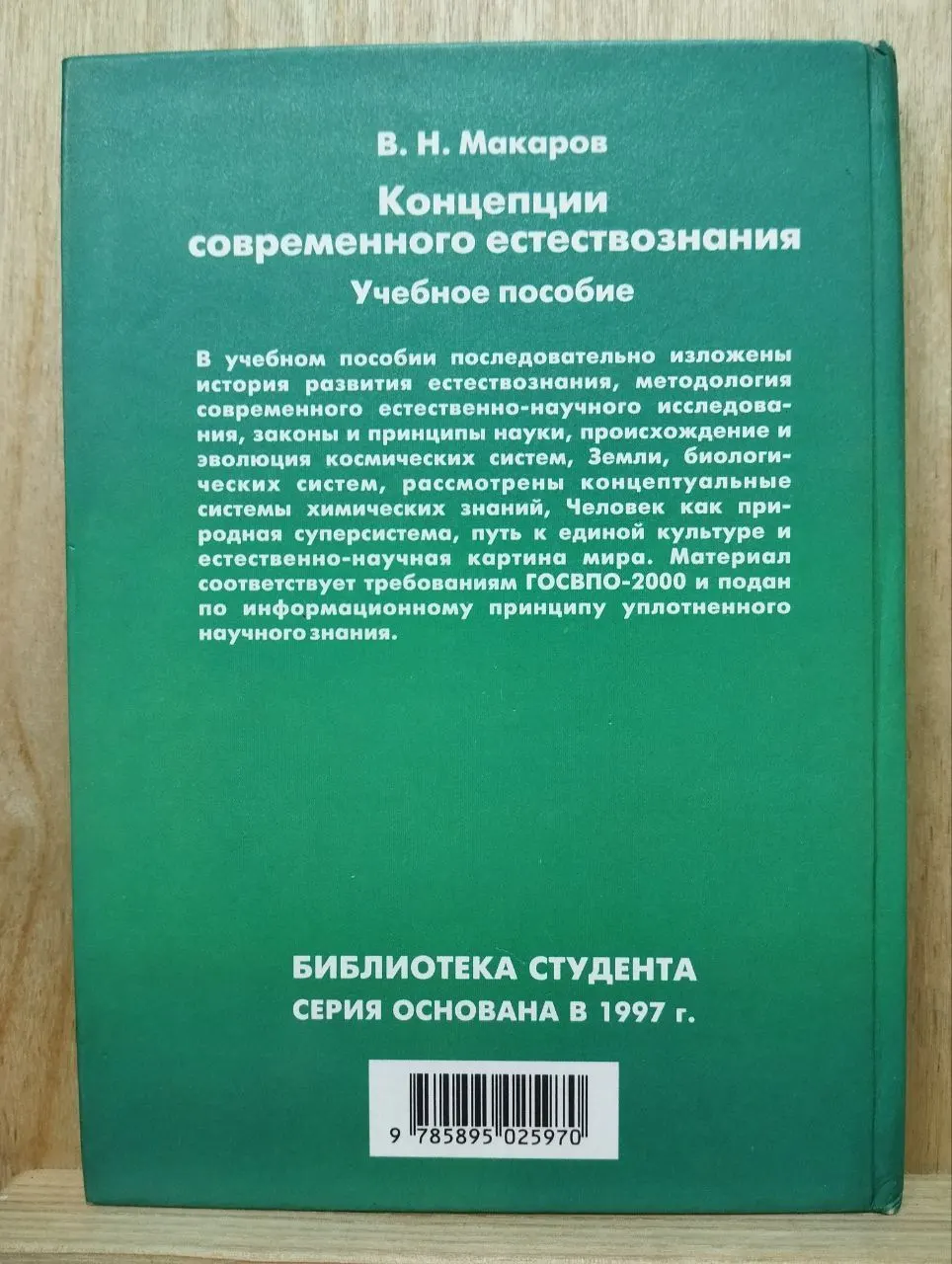 Концепции современного естествознания фото 2