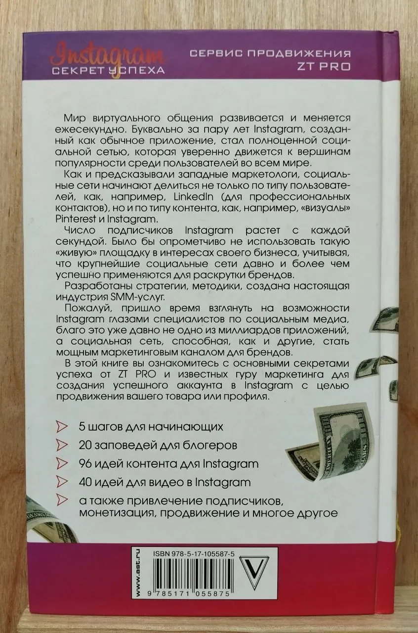 Секрет успеха ZT PRO. От А до Я в продвижении фото 2