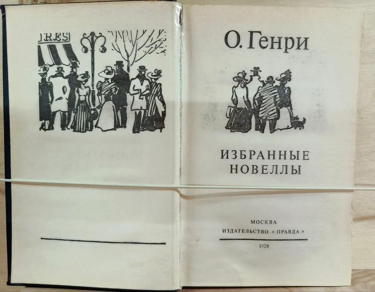 О. Генри. Избранные новеллы фото 2