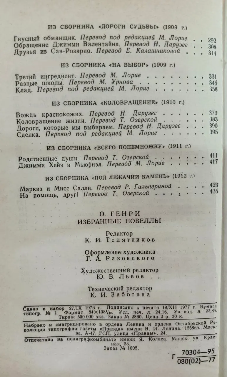О. Генри. Избранные новеллы фото 4