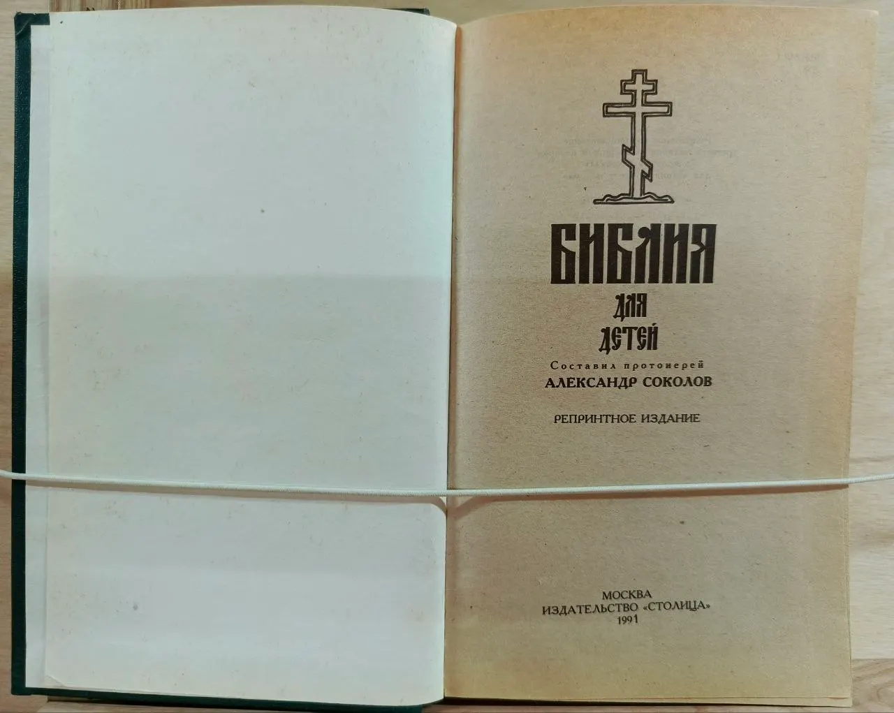 Библия для детей фото 2