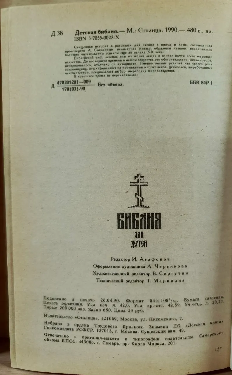 Библия для детей фото 3