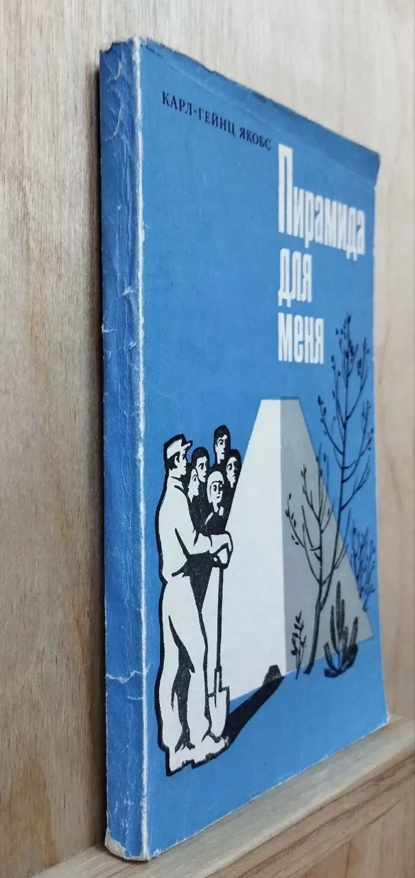 Пирамида для меня фото 3