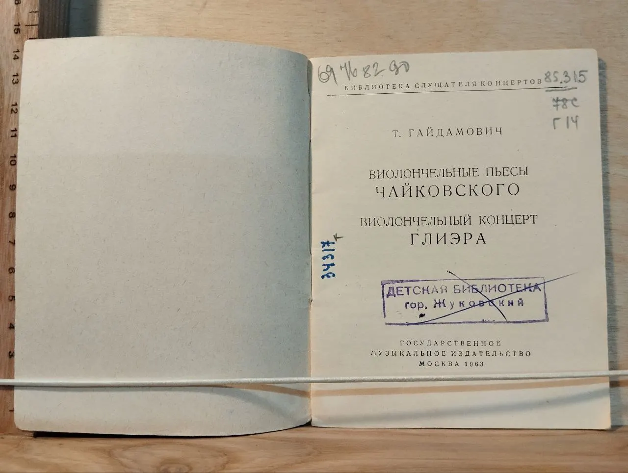 Виолончельные пьесы Чайковского. Виолончельный концерт Глиэра фото 2