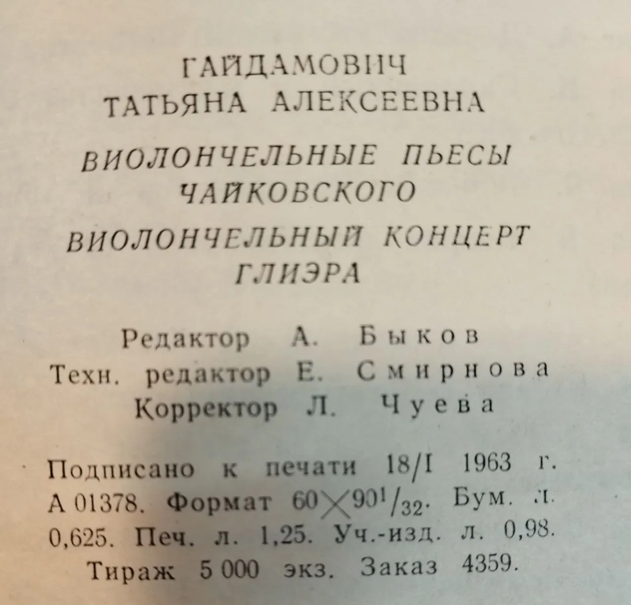 Виолончельные пьесы Чайковского. Виолончельный концерт Глиэра фото 3