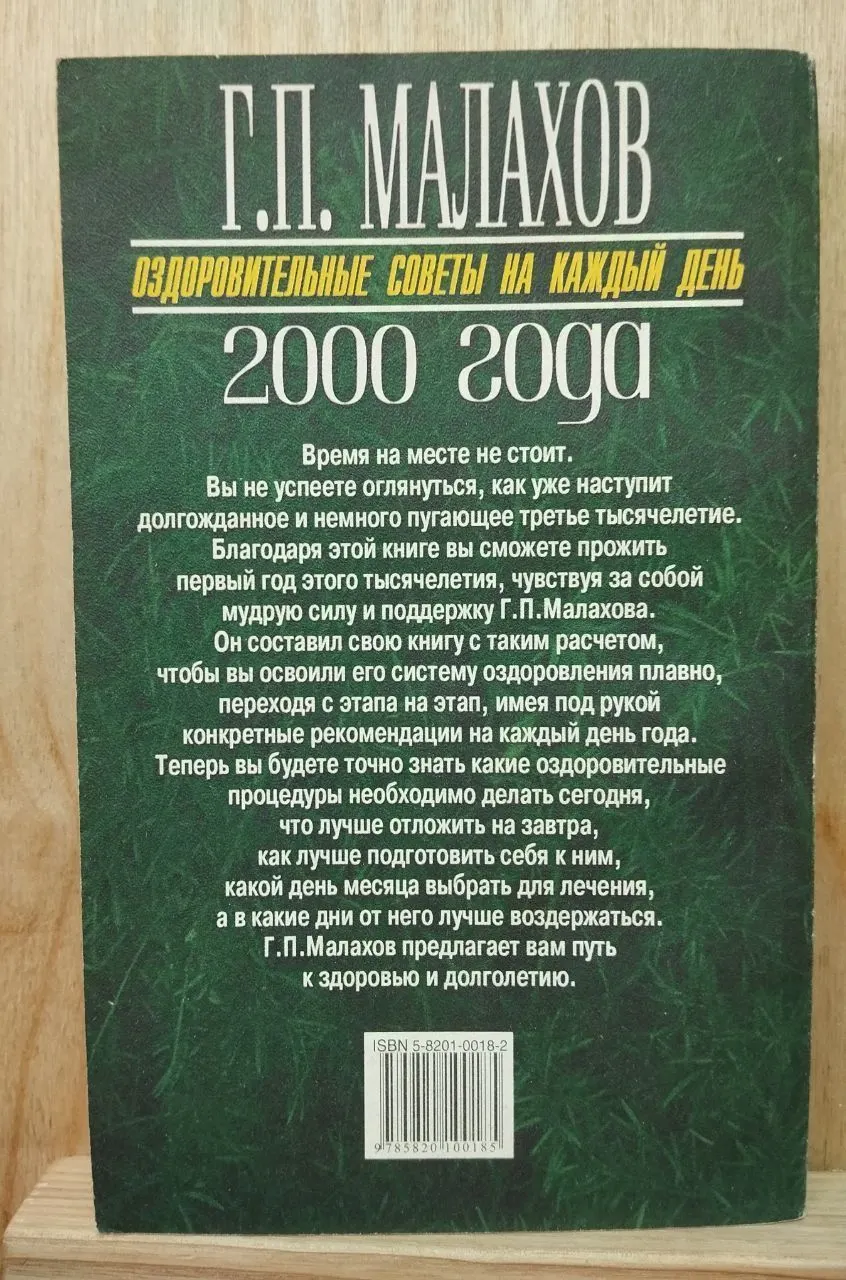 Оздоровительные советы на каждый день 2000 года фото 2