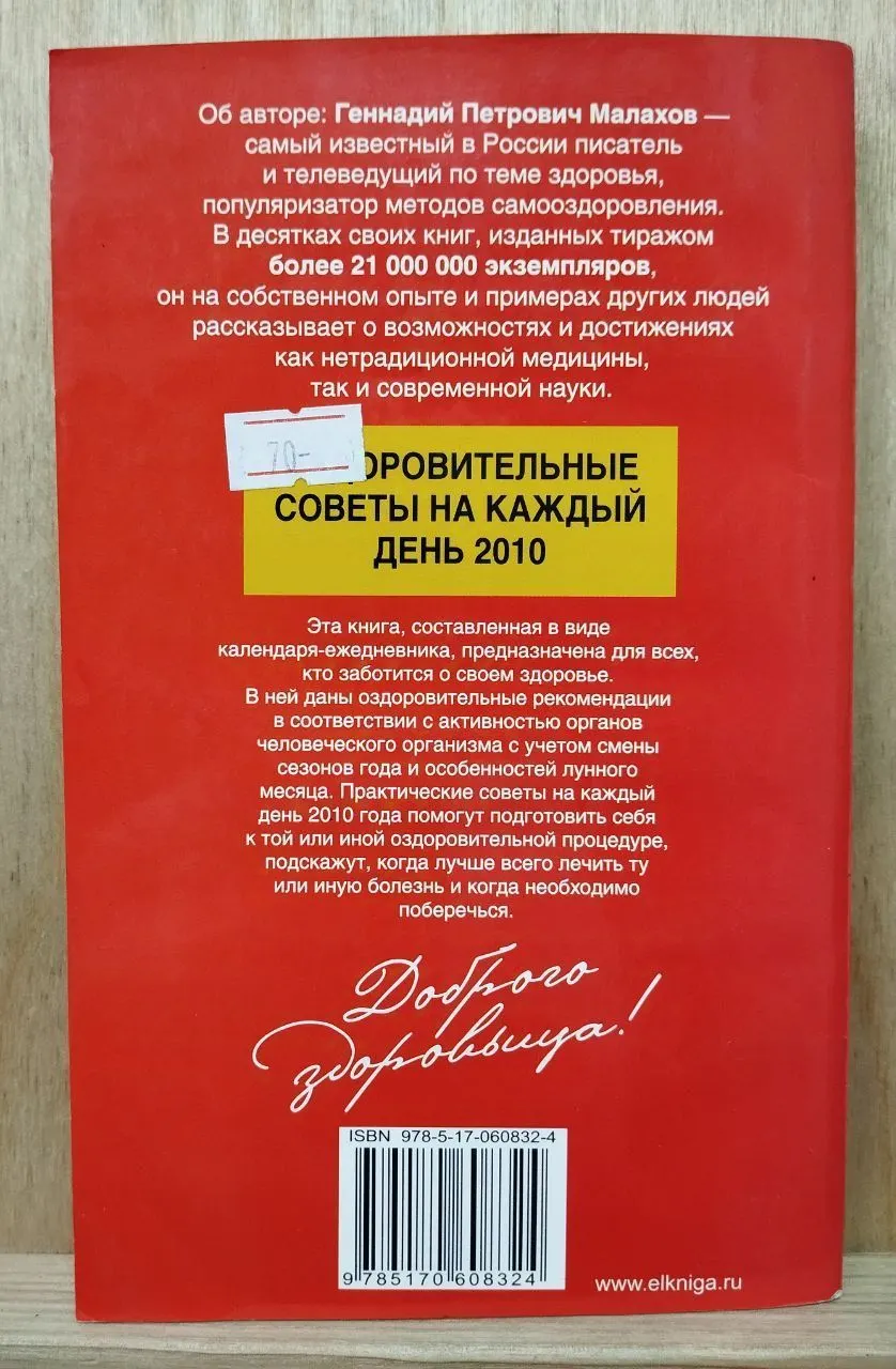 Оздоровительные советы на каждый день 2010 года фото 2